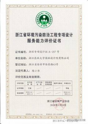 喜讯:热烈祝贺我院取得“浙江省环境生态修复甲级,水污染治理乙级专项设计服务能力评价证书”