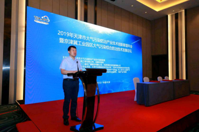 2019年天津市大气污染防治产业技术创新联盟年会在津成功举办
